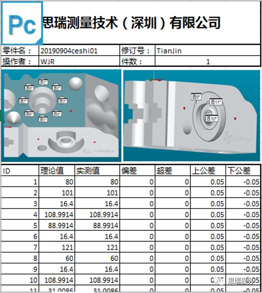 思瑞三坐標PC-DMIS 2019 EXCEL模塊詳解(圖8)