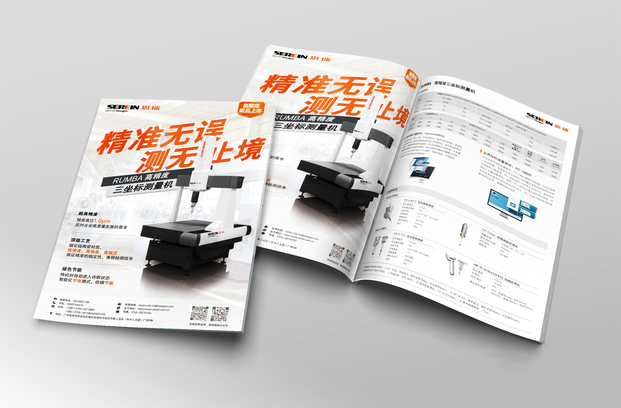 Rumba系列 高精度三坐標測量機樣本圖